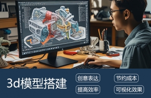 3D模型搭建